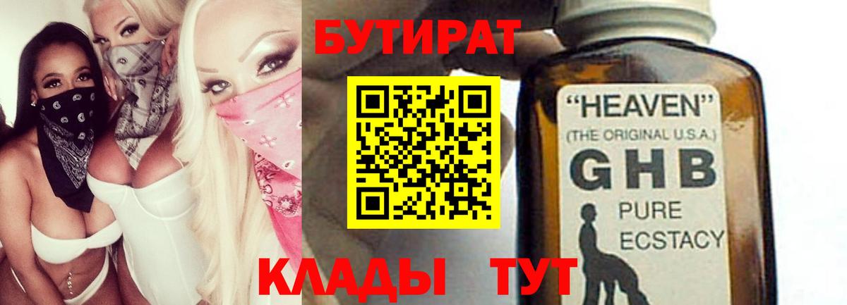 БУТИРАТ буратино  Бутират  Майский  Вход с VPN 