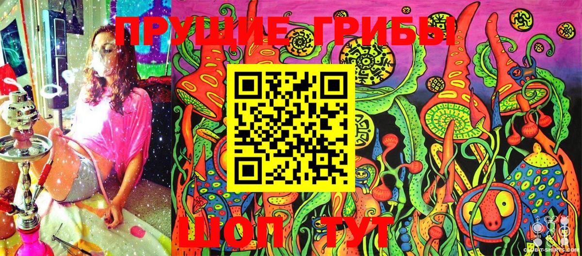 Галлюциногенные грибы прущие грибы  Вход с VPN  купить наркоту  Майский 